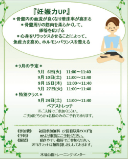 ヨガストレッチレッスン開催のお知らせ