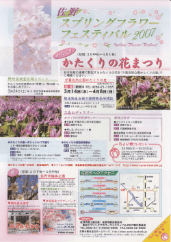 ヽ たくりの花まつり