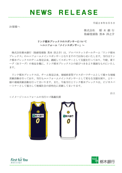 メインスポンサー