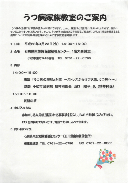 うつ病家族教室のご案内（9月23日午後2時～4時）（PDF：337KB）