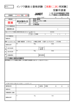 JANDT 関東 - 日本非破壊検査工業会