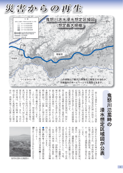 関東・東北豪雨災害からの再生 (PDF：758.3KB)