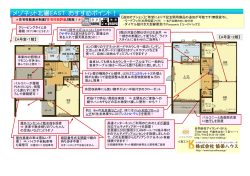 メゾネット北陽EAST おすすめポイント！