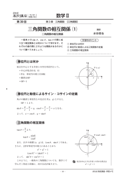 三角関数の相互関係 ⑴