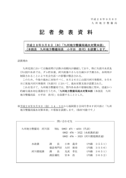 記 者 発 表 資 料 - 国土交通省 九州地方整備局
