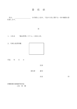 委任状（PDF：33KB）
