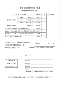 申込書（PDF） - 香川県砕石事業協同組合