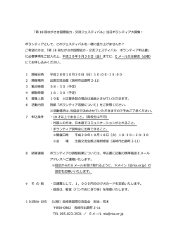 ボランティア募集について