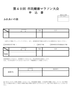 申込書(ふれあい) （PDF 124.9KB）