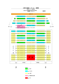 手嶌葵コンサート座席案内表（PDF：26KB）