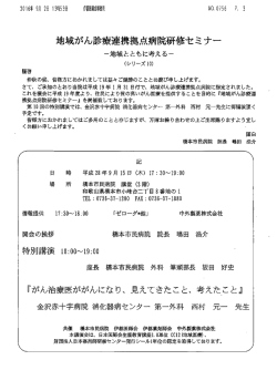 地域がん診療連携拠点病院研修セミナー - 和歌山県医師会