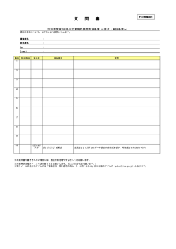 質 問 書 - JICA