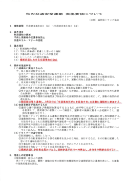 Page 1 利火の支ミ五言安全運重力 実方包要令頁【二つ しへて (公社