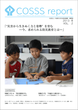 公益社団法人 中越防災安全推進機構