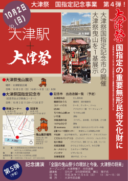 JR 大津駅