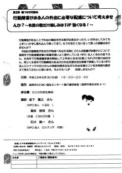 行動障害がある人の外出に必要な配慮について 平成28年9月30日富山県