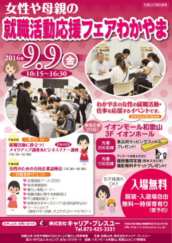 女性のための合同企業説明会