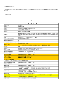 中央地区簡易水道事業 外戸配水管布設に係る条件付一般競争入札の