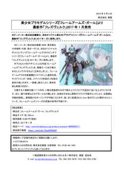 フレームアームズ・ガール フレズヴェルク