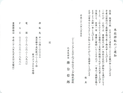 本社移転のご連絡 - ジーリンクシステムコンサルティング