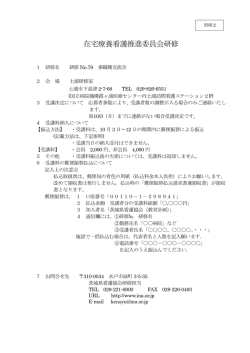 別紙2 - 公益社団法人 茨城県看護協会