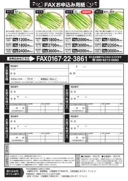 fax-sheet-asparagus