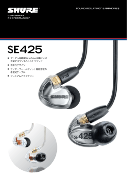 sound isolating™ earphones • デュアル高精度MicroDriver搭載による