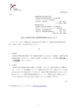 （訂正）2016年1月期 決算説明会資料の訂正について