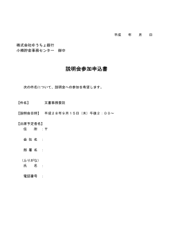 15_説明会参加申込書