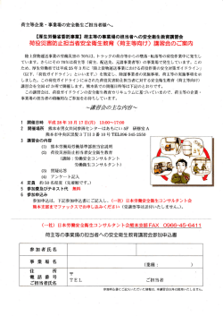 荷役災害防止担当者安全衛生教育（荷主等向け）講習会の