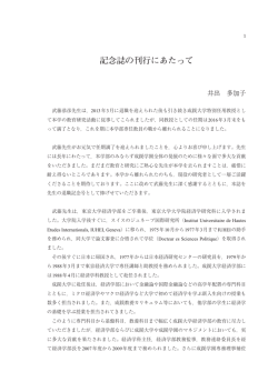 記念誌の刊行にあたって