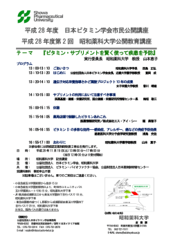 ポスター - 昭和薬科大学