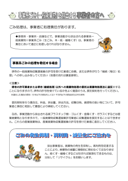（一般廃棄物）を排出される事業者の方へ（PDF：351KB）