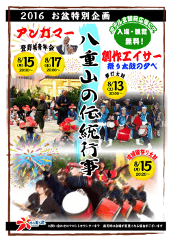 八重山の伝統行事