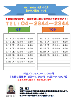10月 9月