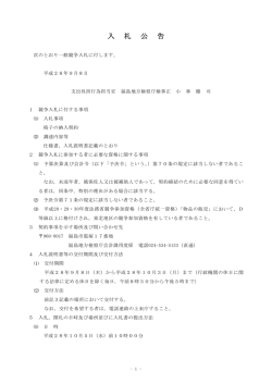椅子の納入契約