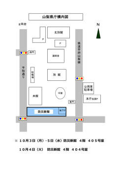 山梨県庁構内図 N