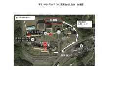 講演会会場詳細図