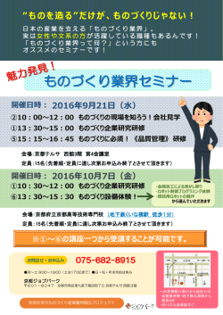 開催日時： 2016年10月7日（金） ①10：30～12