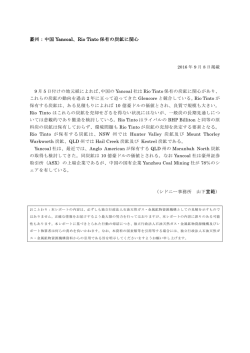 豪州：中国Yancoal、Rio Tinto保有の炭鉱に関心 （PDF