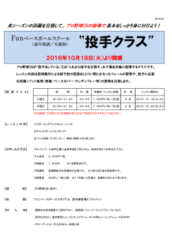 プロ野球OBの野球教室「投手クラス（小4・小5）」