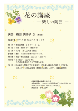 楽しい陶芸 - みどり市