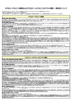 2016年10月1日より りそなカード《セゾン》会員規約改定のお知らせ