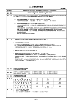 （2）ほ場条件の整備(PDF:0.2MB)