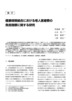 540KB - 医療経済研究機構（IHEP）