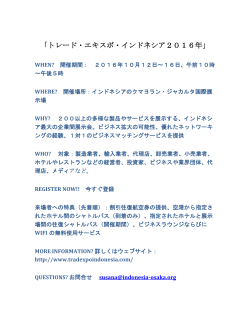 「トレード・エキスポ・インドネシア2016年」今すぐ登録