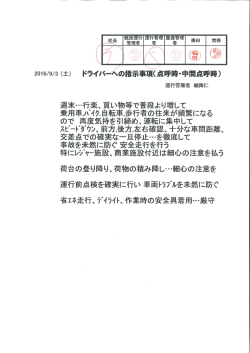 運行管理者からの事故防止資料 （2016/09/03）