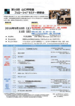 第10回山口呼吸器フェローシップセミナー研修会開催
