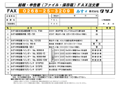 給報ファイル・保存箱注文書