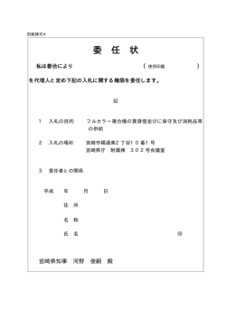 委任状（PDF：4KB）